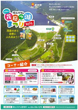 茂庭っ湖まつり