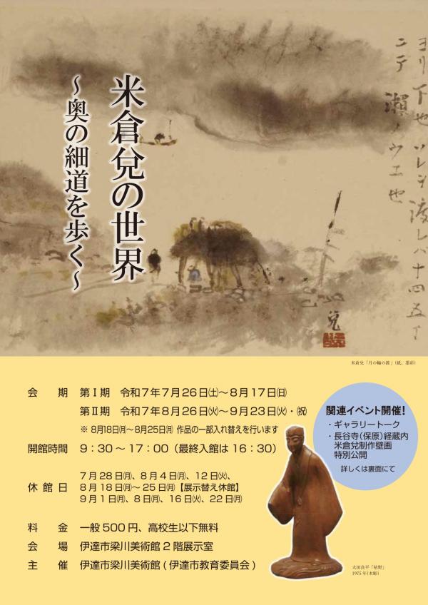 チラシ表