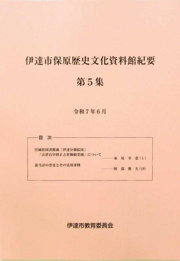 紀要第5集