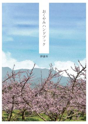 おくやみハンドブック表紙