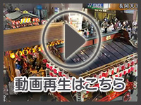 8月8日の映像を見る