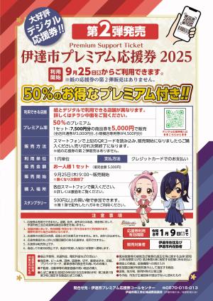 プレミアム商品券チラシ2