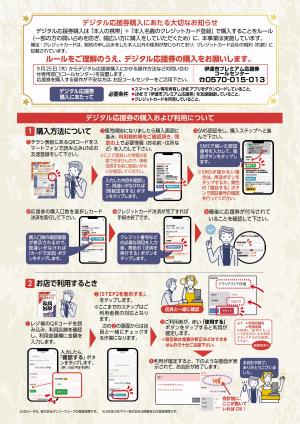 応援金チラシ表