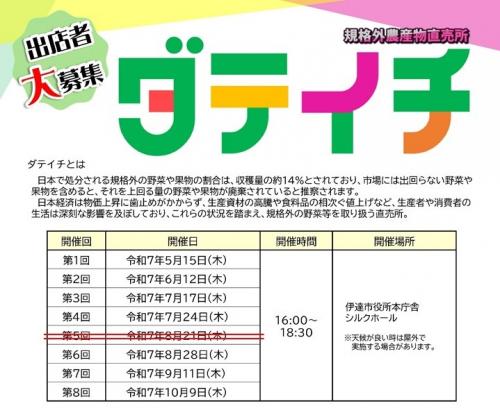 ダテイチ