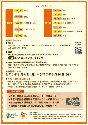 令和7年度伊達市オレンジフェスティバルのチラシです。開催日時は令和7年9月21日（日曜日）の第1部が9時30分から12時00分、第2部が13時00分から16時40分です。会場は伊達市ふるさと会館（MDDホール）です。事前申し込みが必要です。参加費は無料。