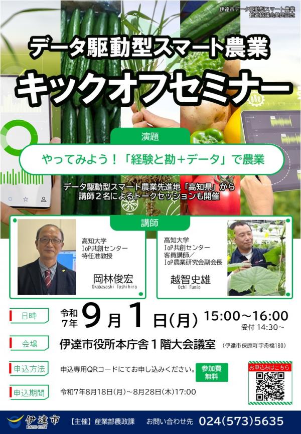 キックオフセミナー