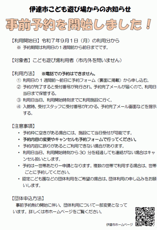 事前予約ちらし