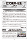 復興再生ニュース第18号の表紙