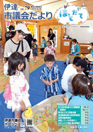 議会だより第79号表紙