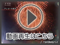 8月29日の映像を見る