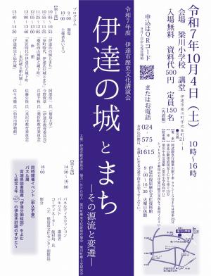 R7　歴史文化講演会チラシ