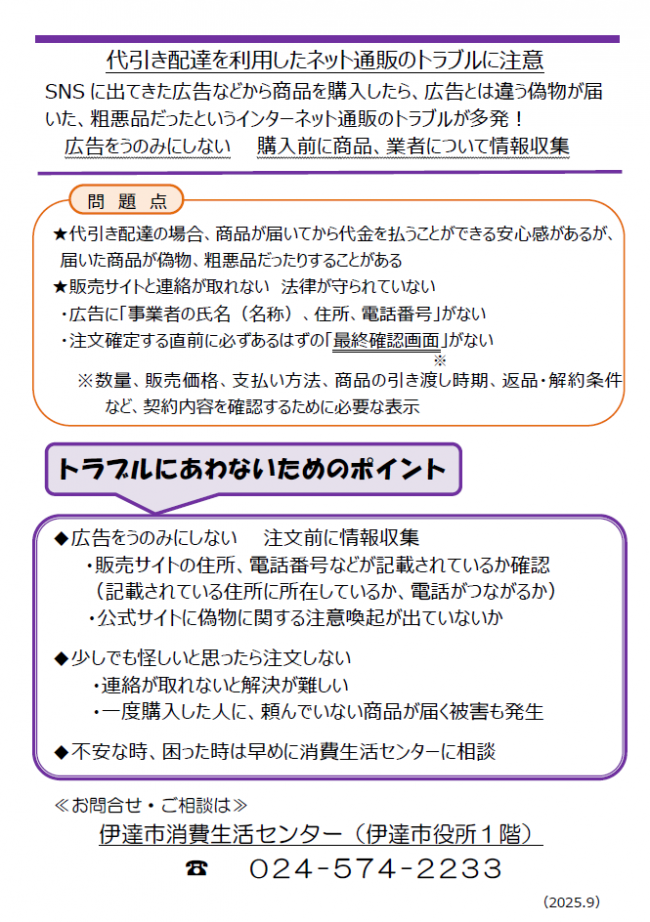 代引き配達を利用したネット通販トラブルの問題点と対処法
