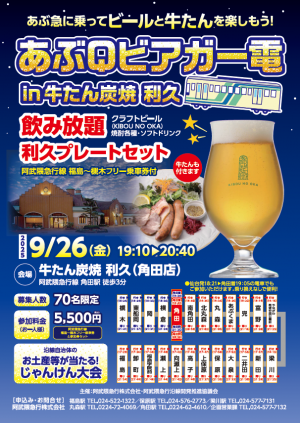 あぶQビアガー電