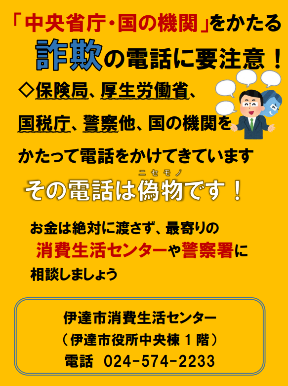 国の機関のなりすまし詐欺