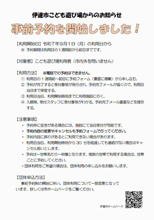事前予約ちらし
