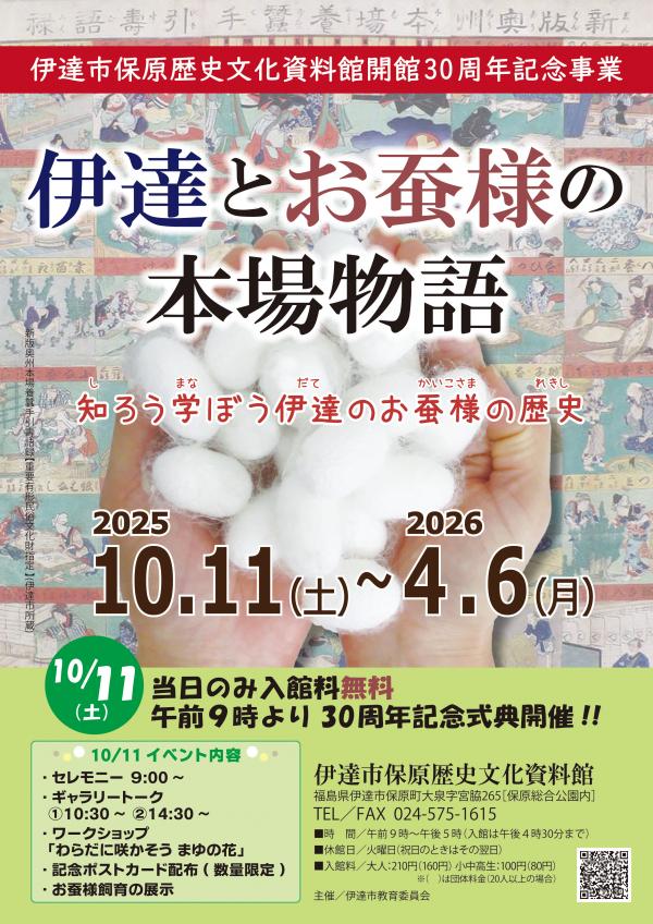 本場物語