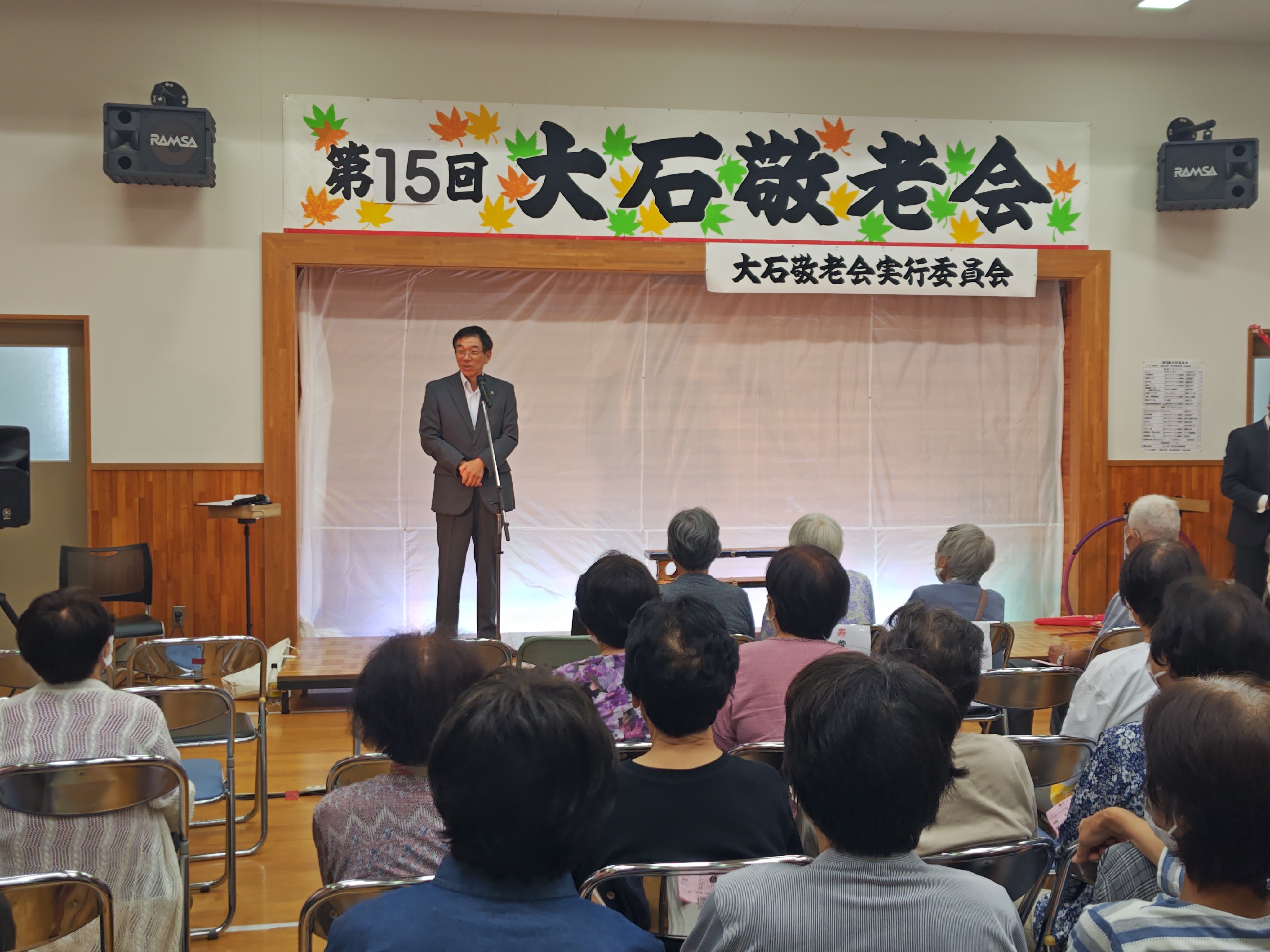 大石敬老会
