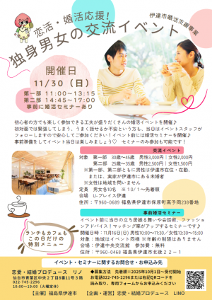 婚活セミナー＆イベント　チラシ表