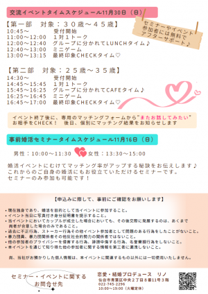 婚活セミナー＆イベント　チラシ裏