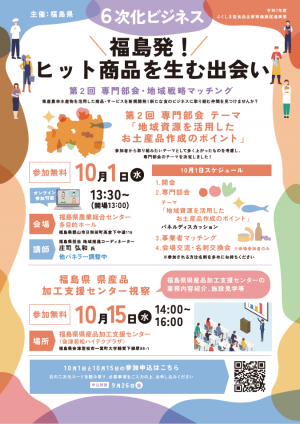 FFPのチラシ