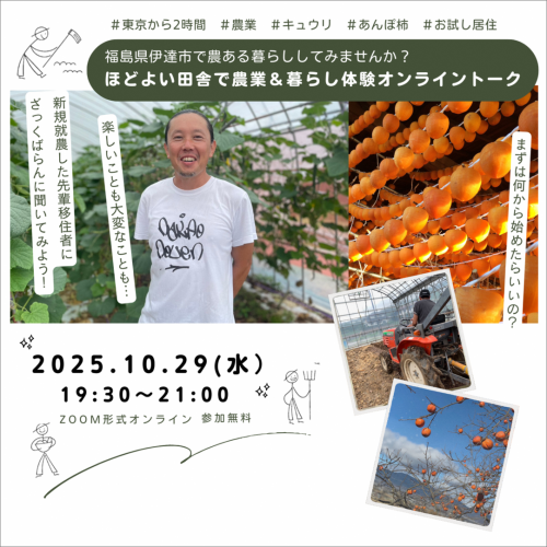 「ほどよい田舎で農業＆暮らし体験オンライントーク」バナー画像