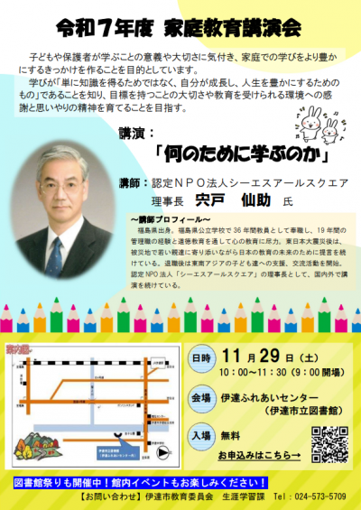 令和7年度家庭教育講演会