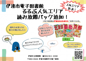 電子書籍るるぶ読み放題チラシ