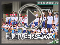 10月3日の映像を見る