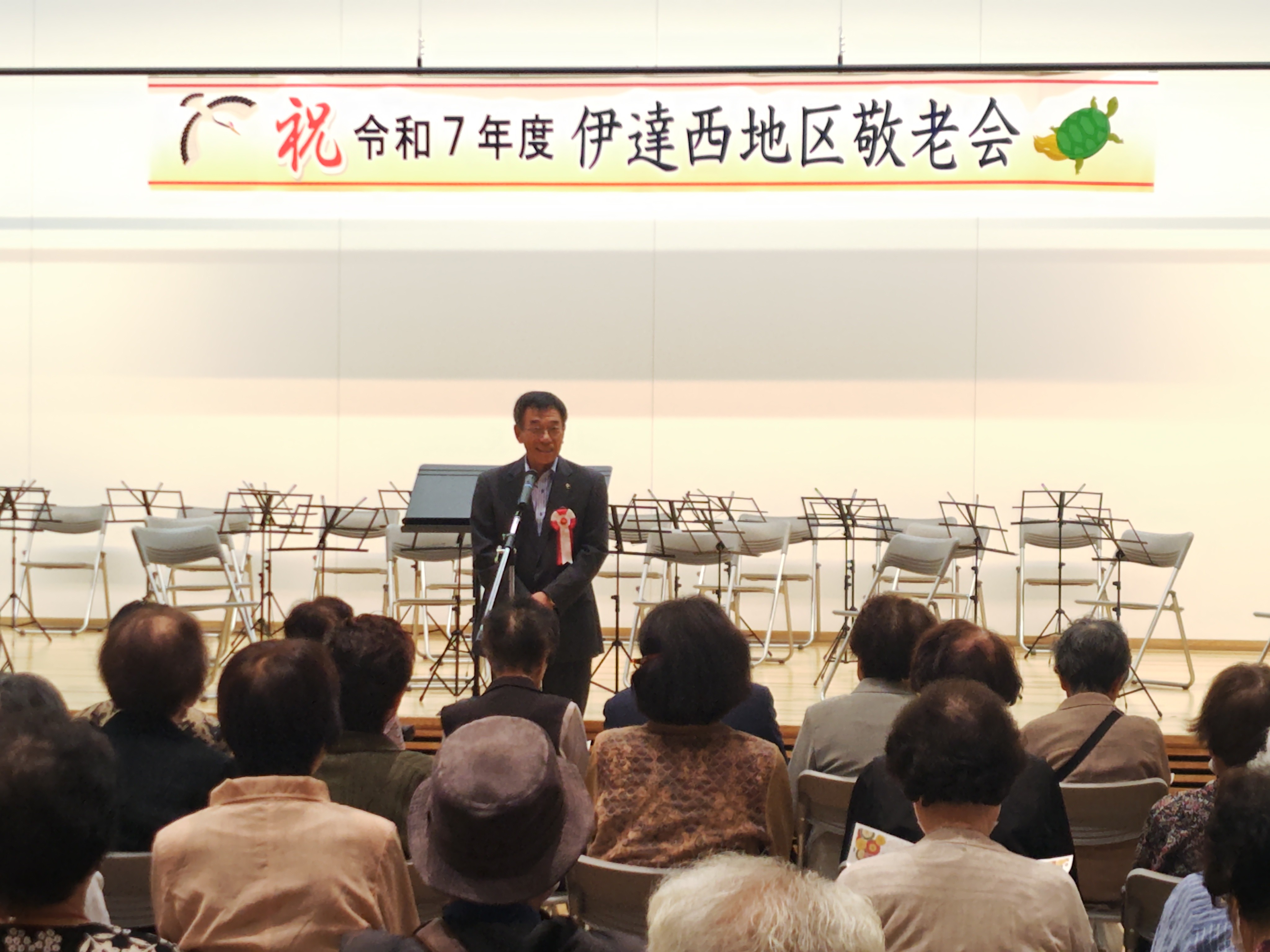 伊達西地区敬老会