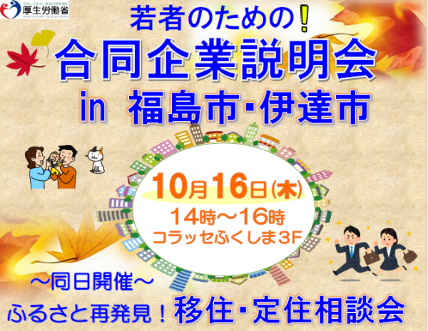 合同企業説明会バナー画像