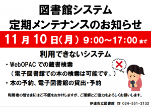 図書館システム定期メンテナンスのお知らせ