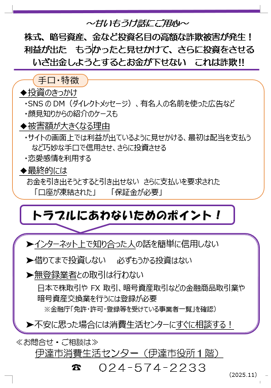 投資詐欺の手口・特徴、被害に遭わないためのポイントの紹介
