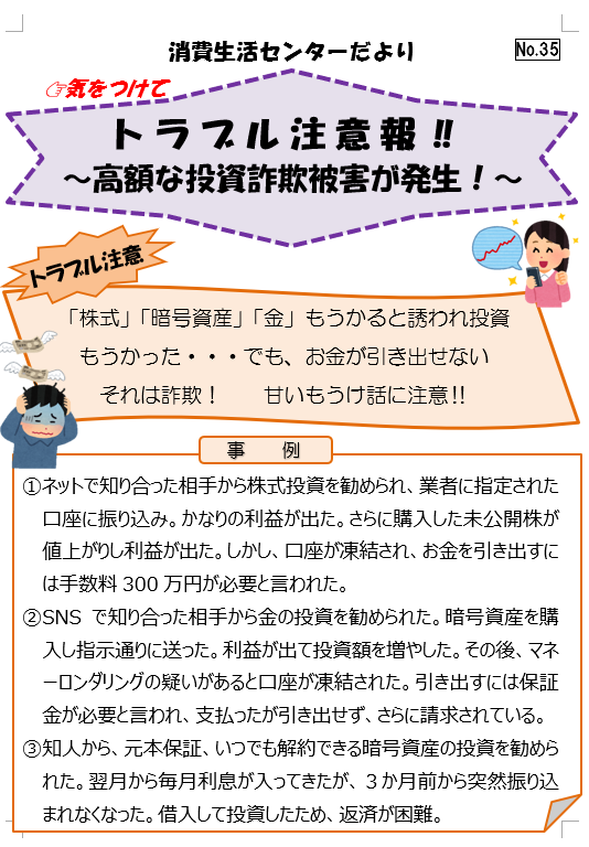 投資詐欺の被害事例の紹介