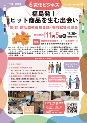 FFPのチラシ
