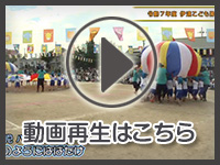 10月24日の映像を見る