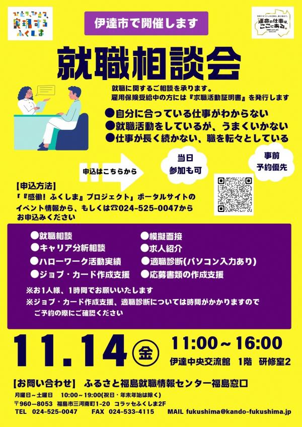 出張就職相談会