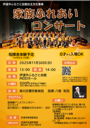 家族ふれあいコンサート