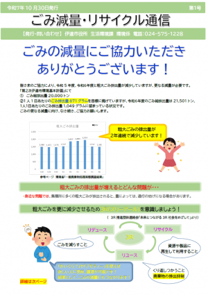 リサイクル通信1