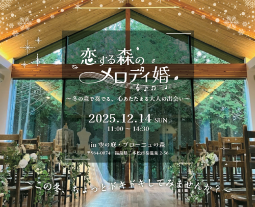 婚活イベントのバナー