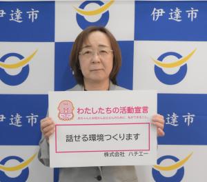 株式会社ハチエー