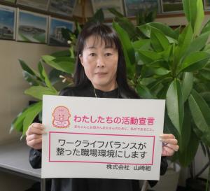 株式会社山﨑組