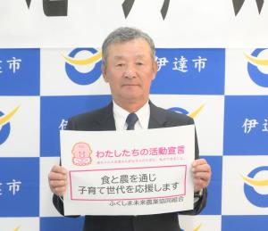 ふくしま未来農業協同組合