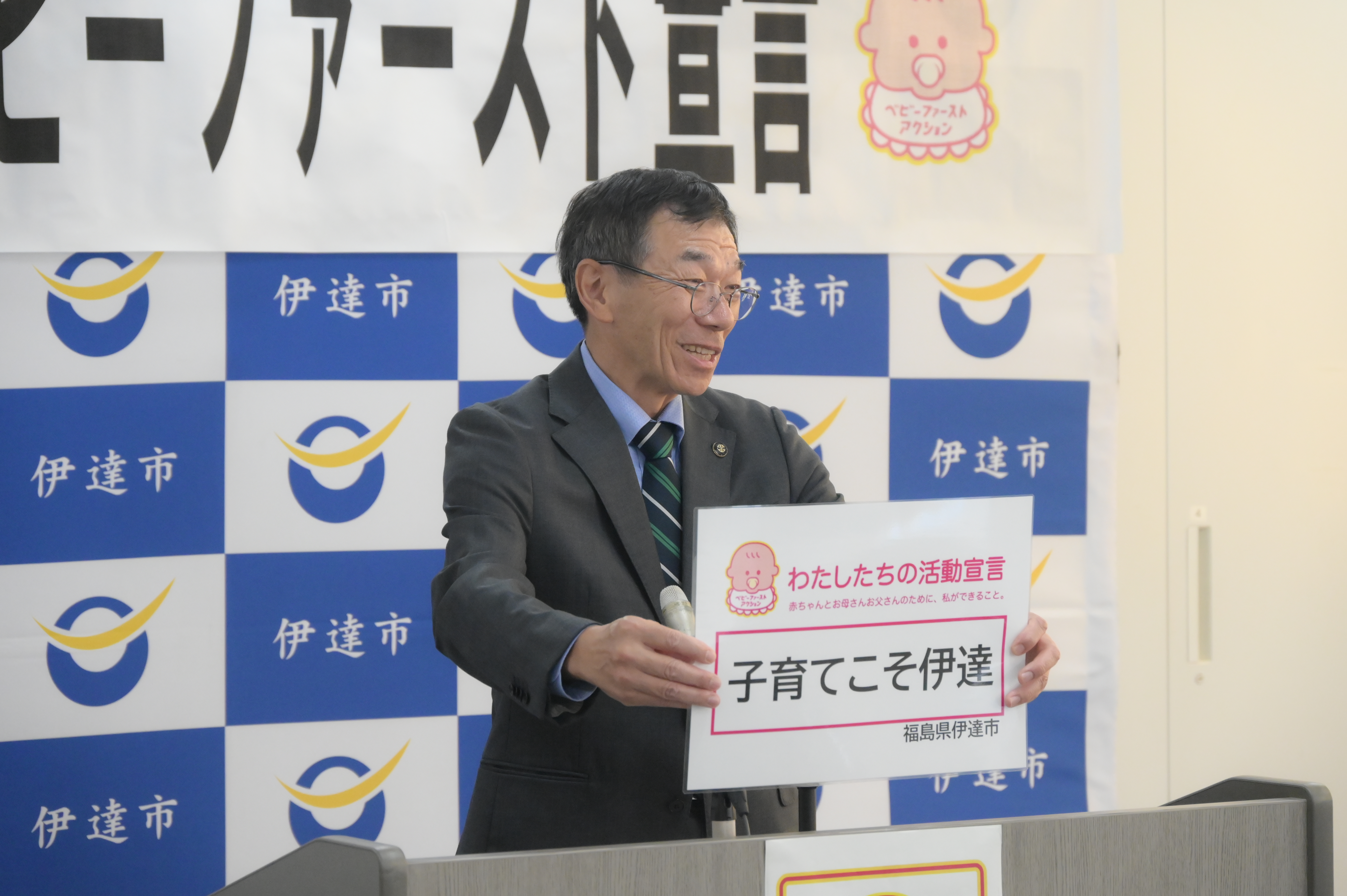 ベビーファースト運動