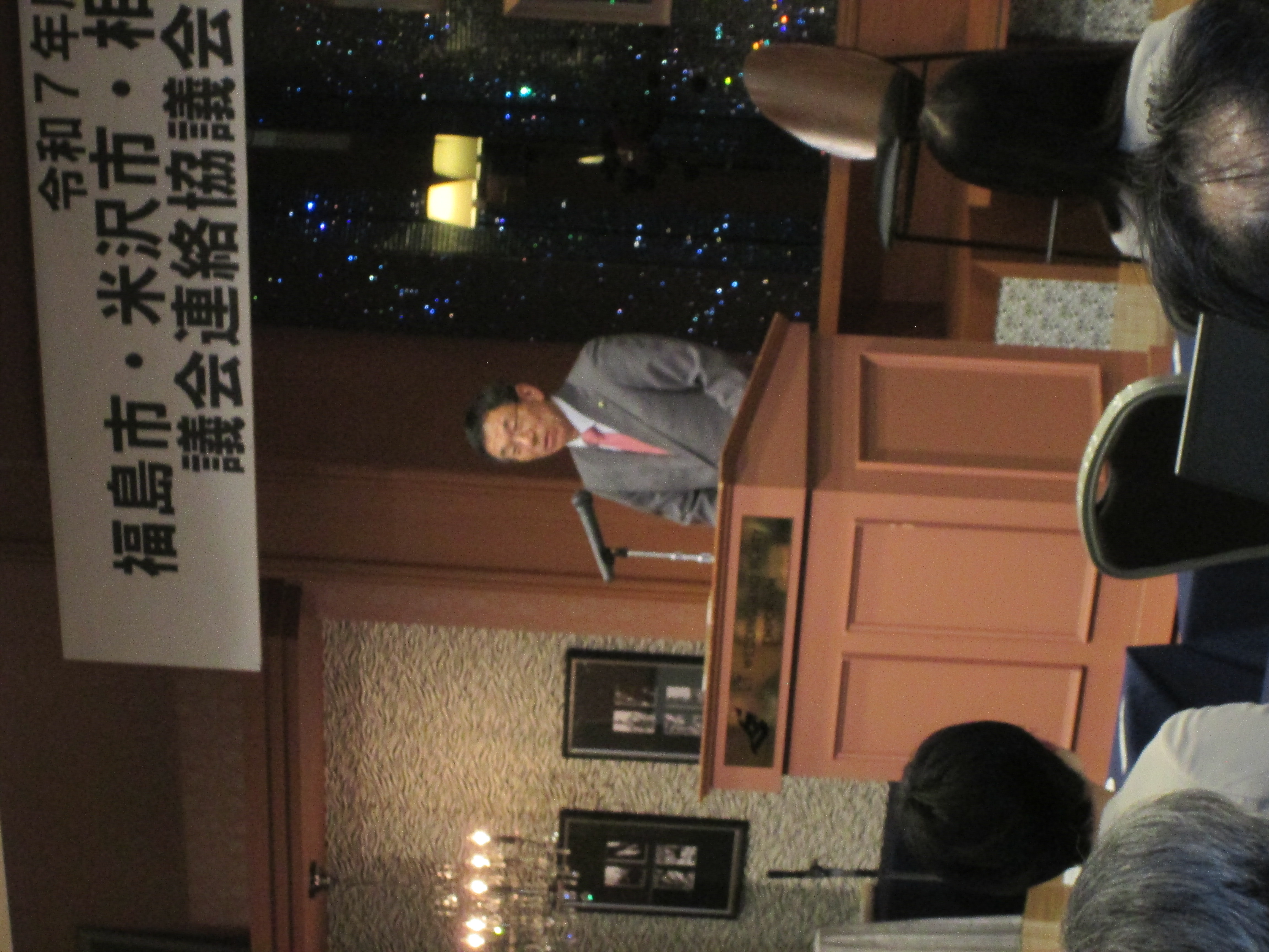 福島市・米沢市・相馬市・伊達市議会連絡協議会全体会議