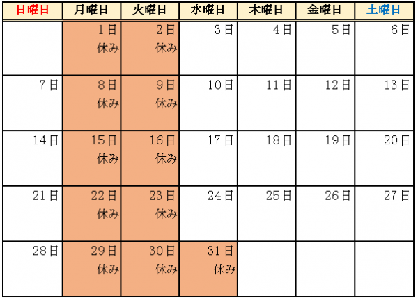 12月移住定住常設相談窓口カレンダー