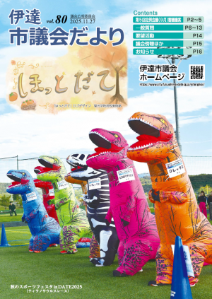 議会だより第80号