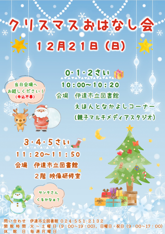 クリスマスおはなし会