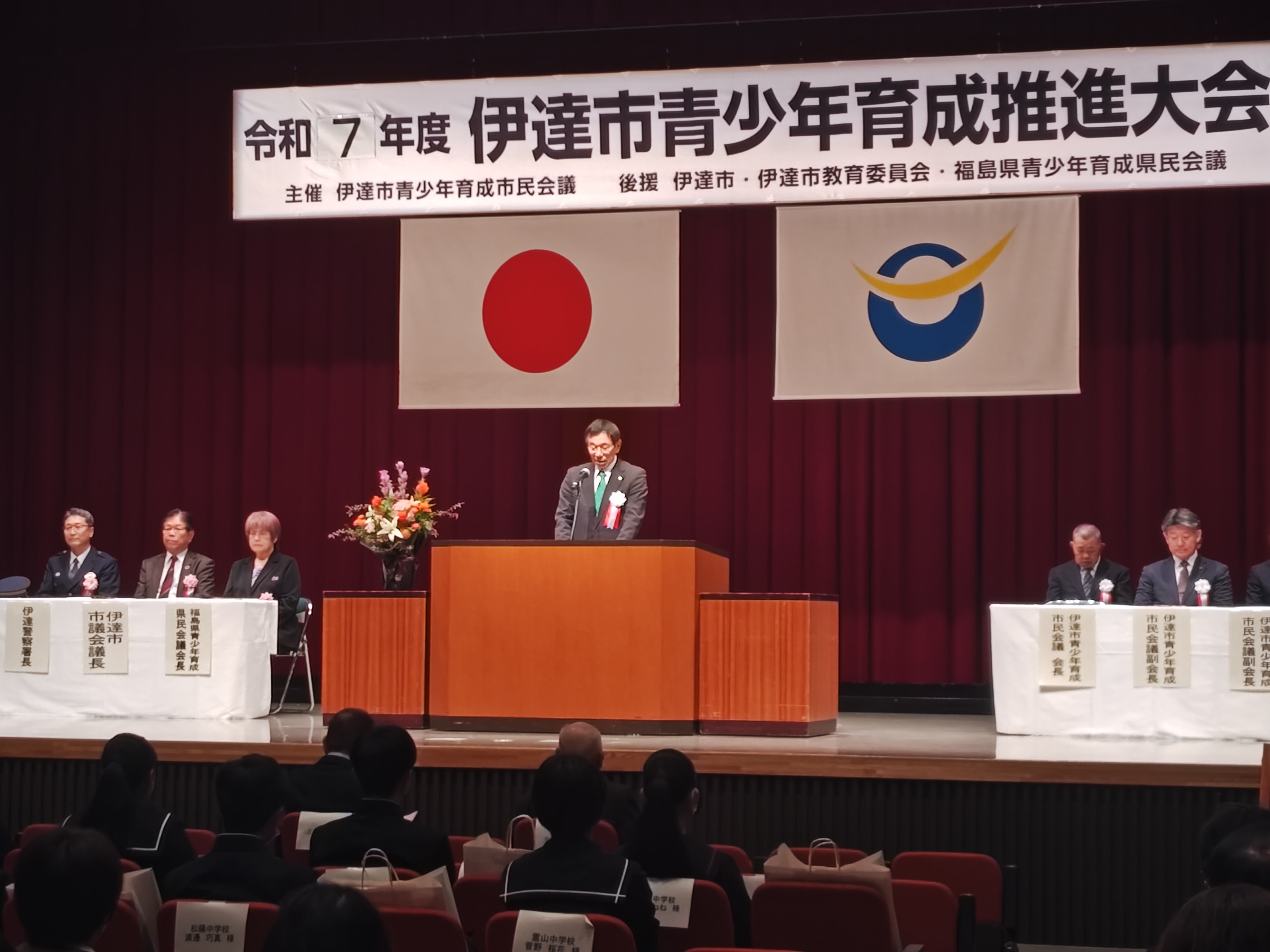 青少年育成推進大会