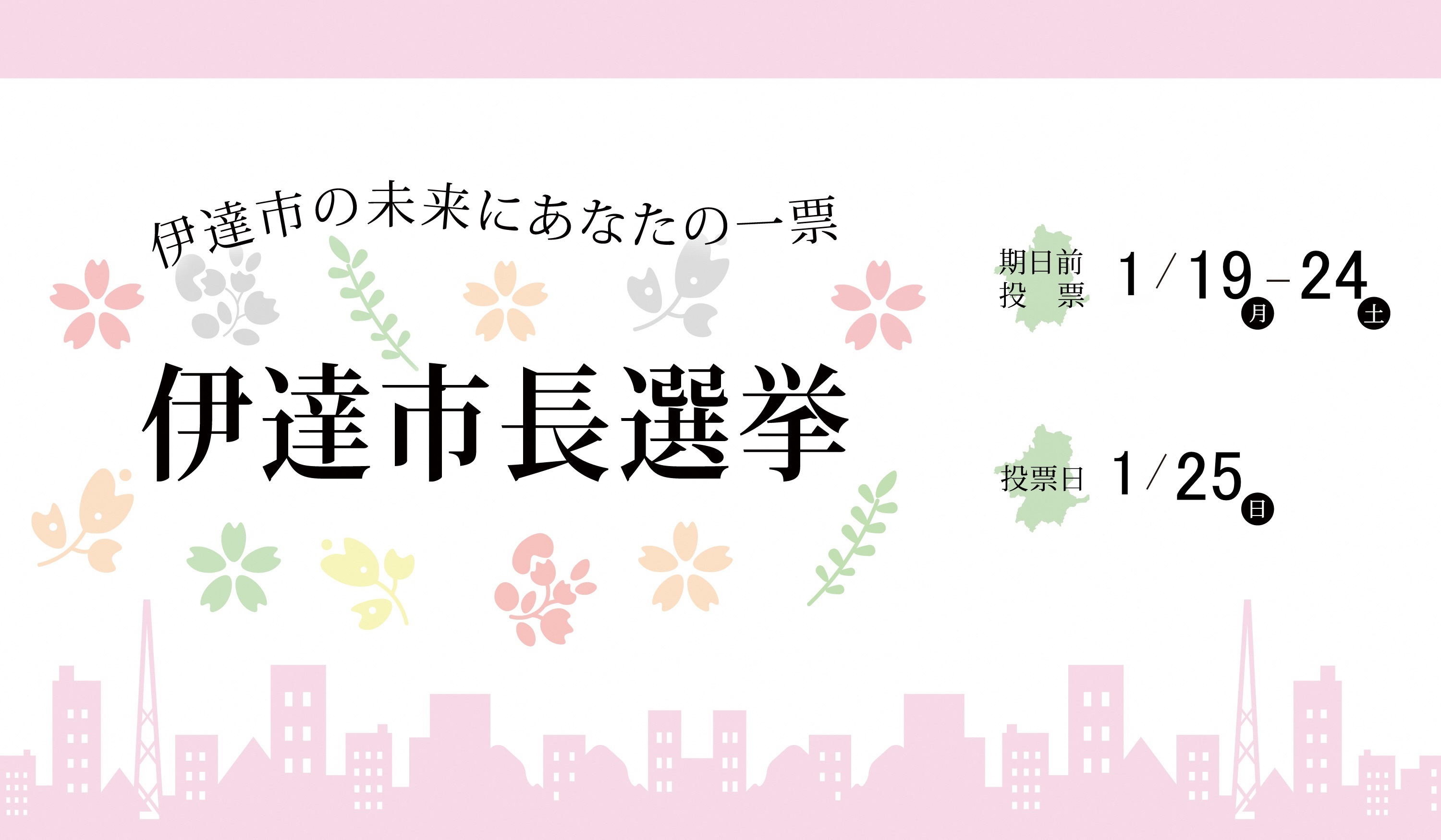 R8市長選挙スライド