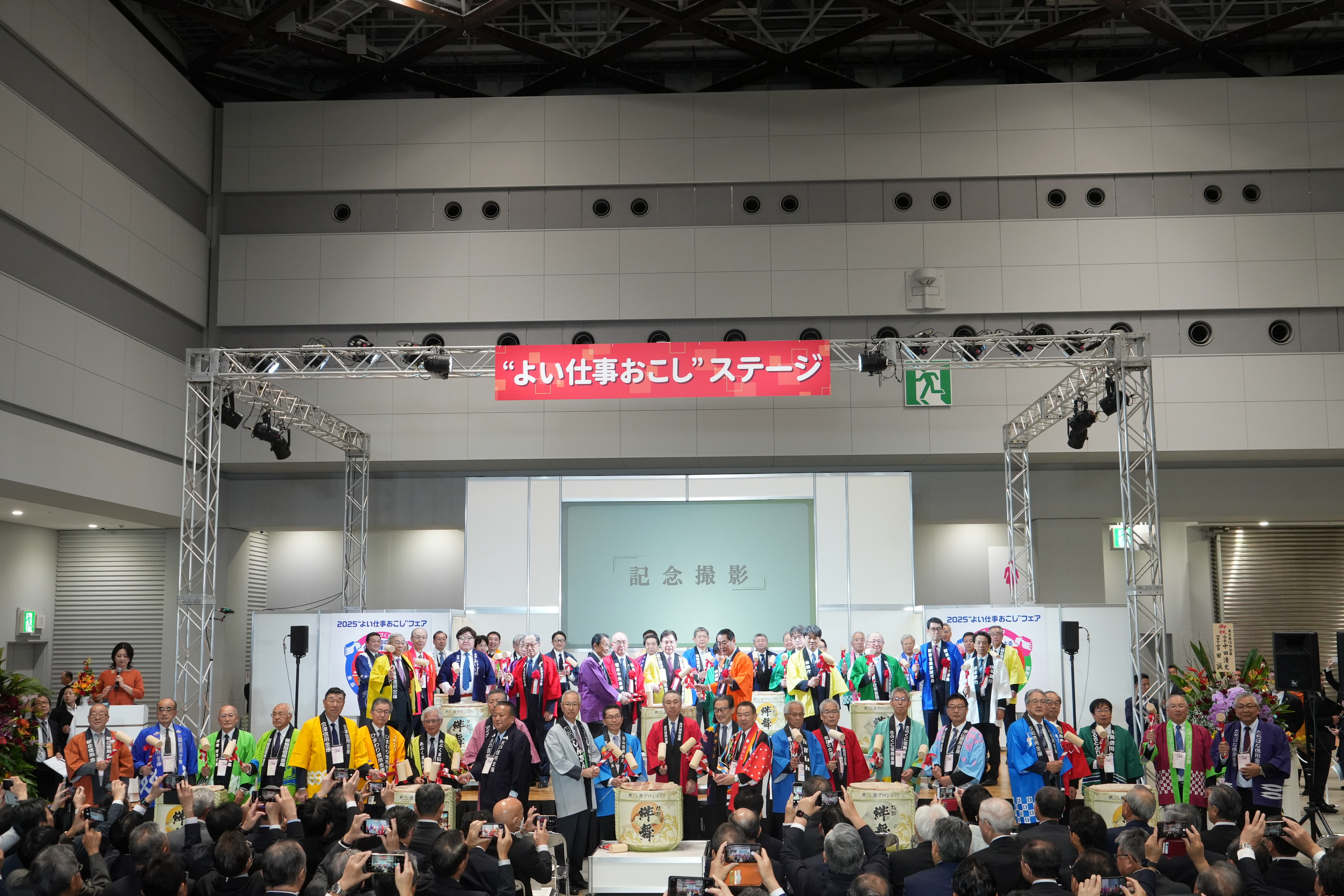 よい仕事おこしフェア